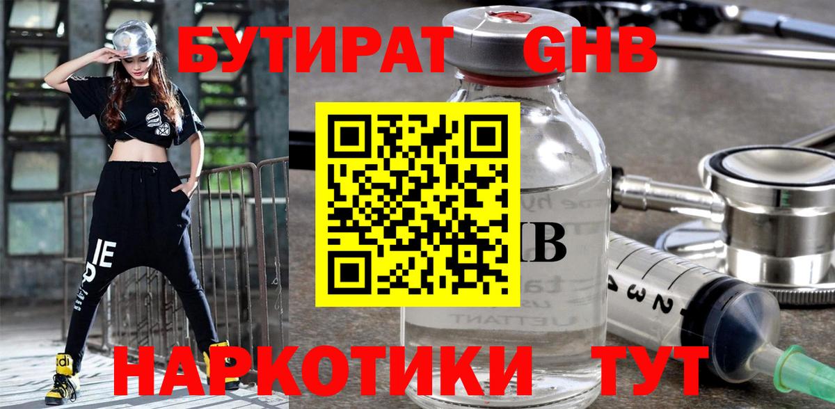 БУТИРАТ вода Сегежа