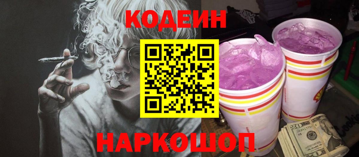Кодеин напиток Lean (лин)  Вход с VPN  Сегежа 