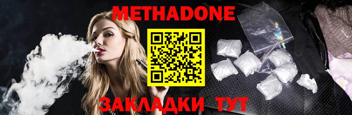 Метадон VHQ  Вход с VPN  Сегежа 